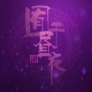 小正太初精洗脑改造过程
